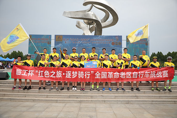 “wm365杯”“红色之旅 逐梦骑行”全国革命老区自行车挑战赛