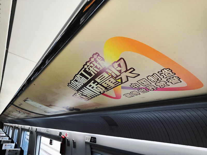 “wm365号”品牌专列首发仪式